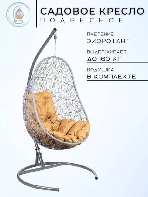 Кресло подвесное Easy, серое, бежевая подушка